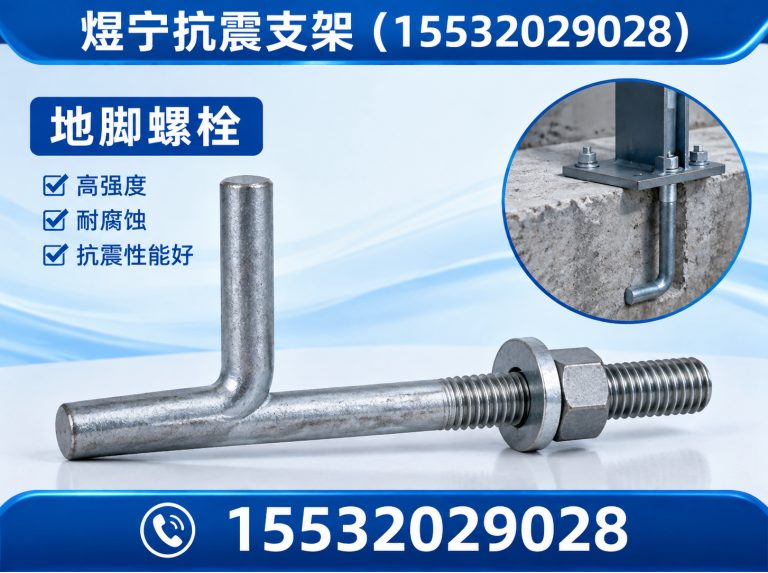 三门峡地脚螺栓展示图